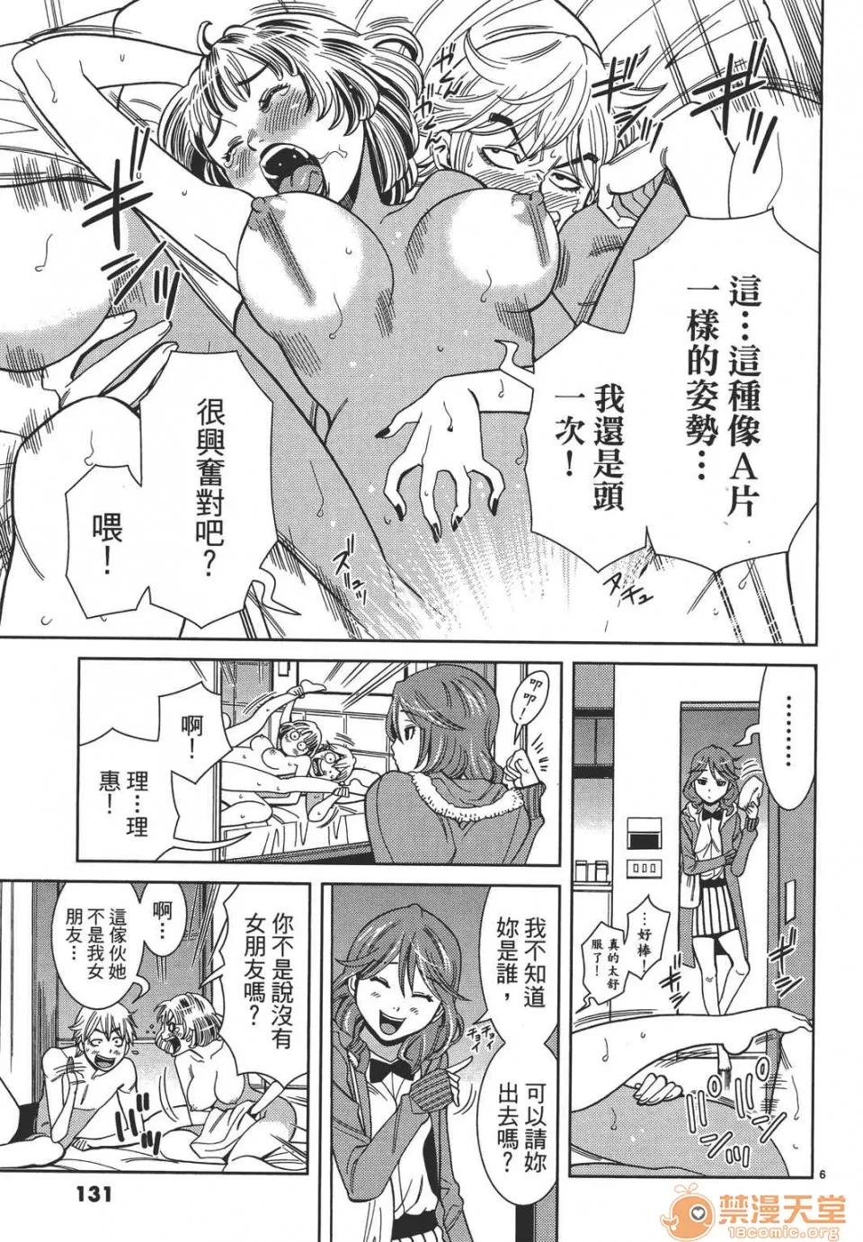 本名和幸孔剧情向 偷窥孔 08 第131页