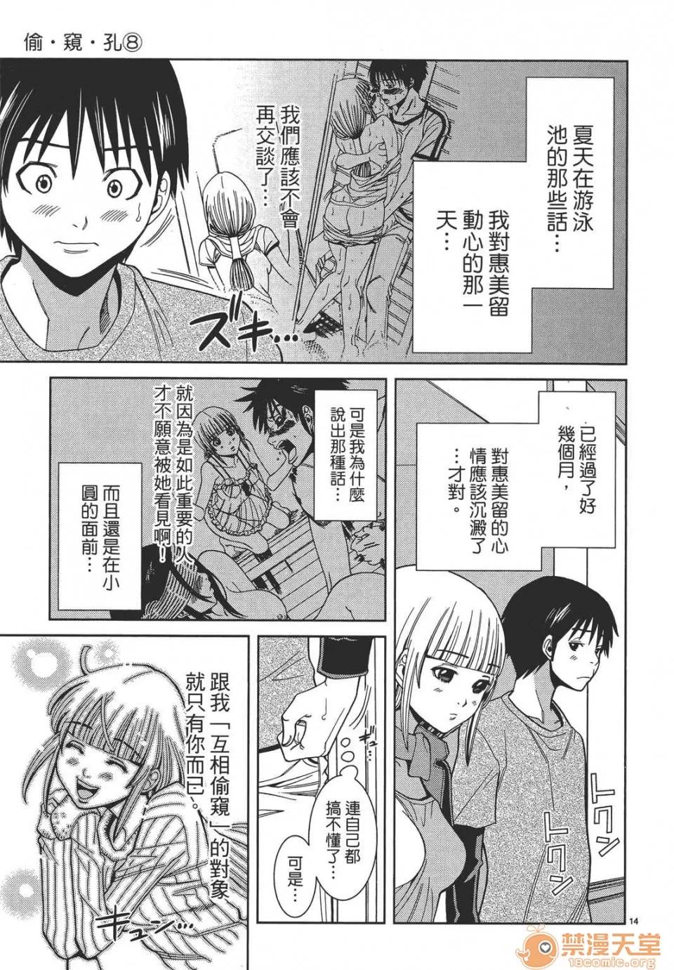 本名和幸孔剧情向 偷窥孔 08 第139页