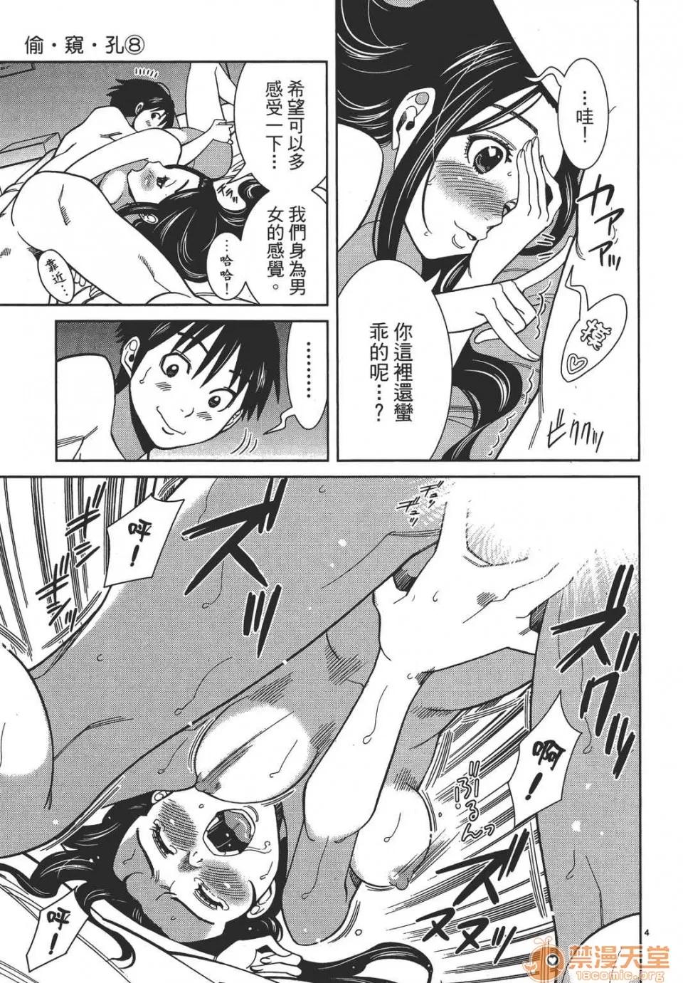 本名和幸孔剧情向 偷窥孔 08 第149页