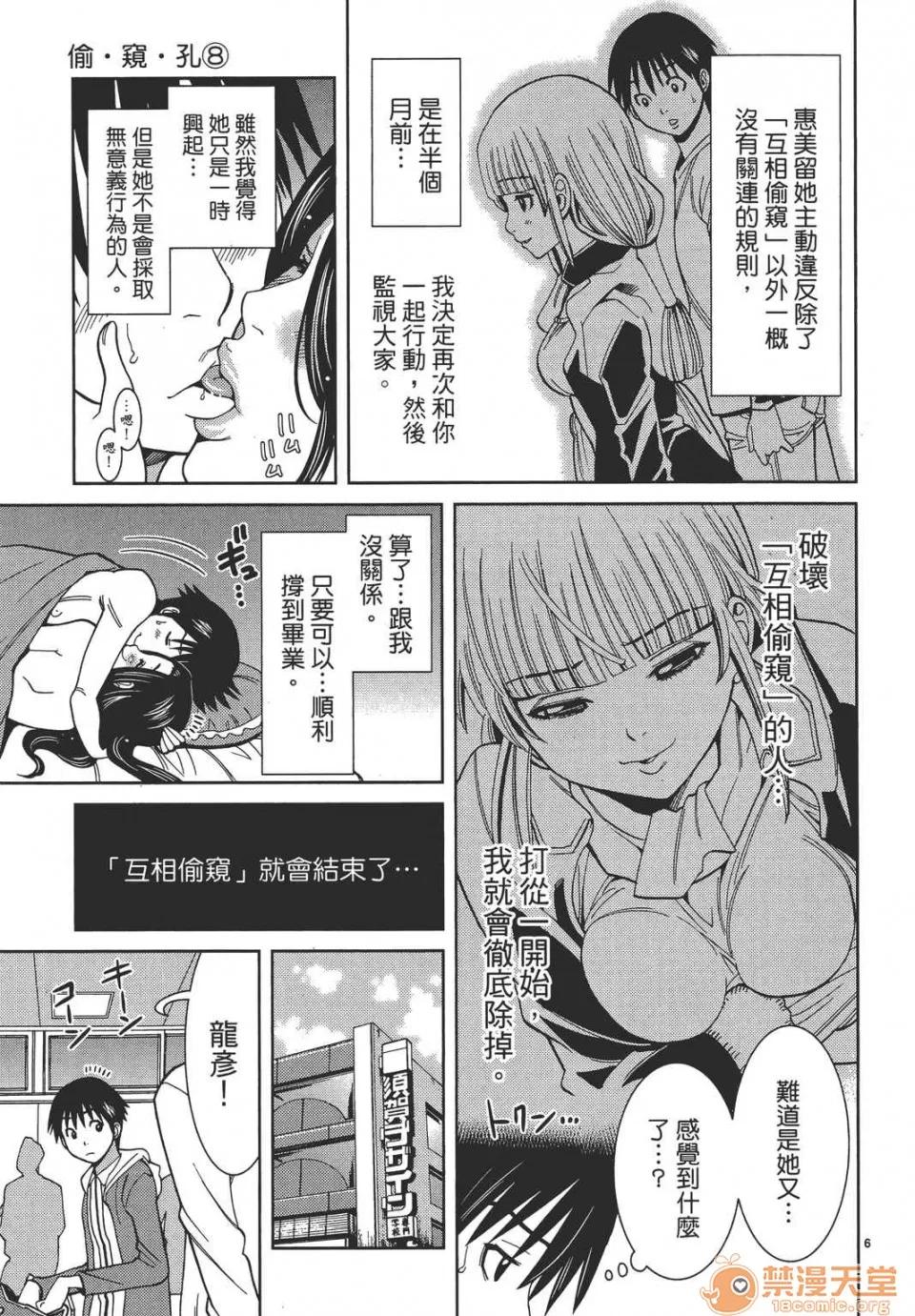 本名和幸孔剧情向 偷窥孔 08 第151页