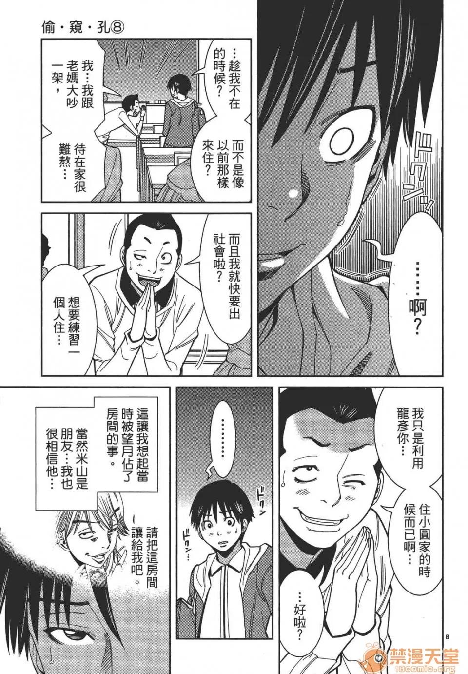 本名和幸孔剧情向 偷窥孔 08 第153页