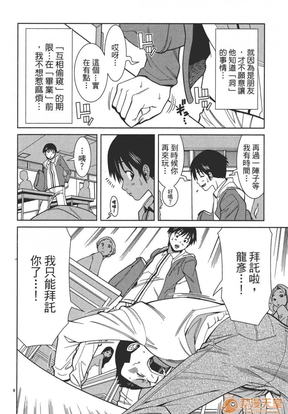 本名和幸孔剧情向 偷窥孔 08 第154页