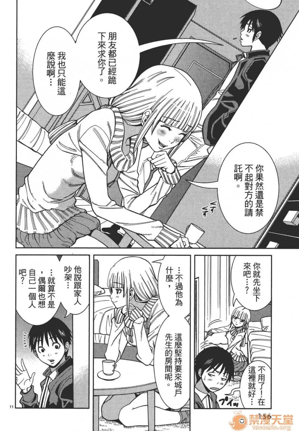 本名和幸孔剧情向 偷窥孔 08 第156页