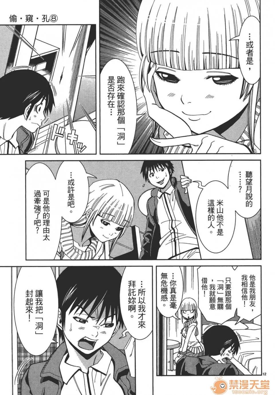 本名和幸孔剧情向 偷窥孔 08 第157页