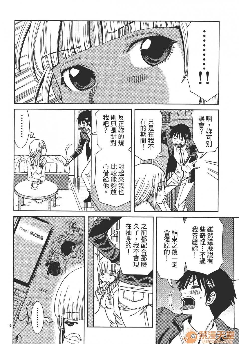 本名和幸孔剧情向 偷窥孔 08 第158页