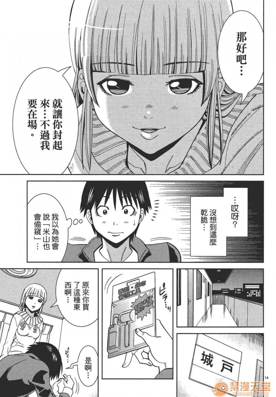本名和幸孔剧情向 偷窥孔 08 第159页