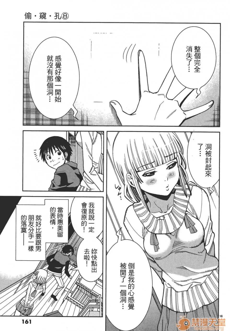 本名和幸孔剧情向 偷窥孔 08 第161页