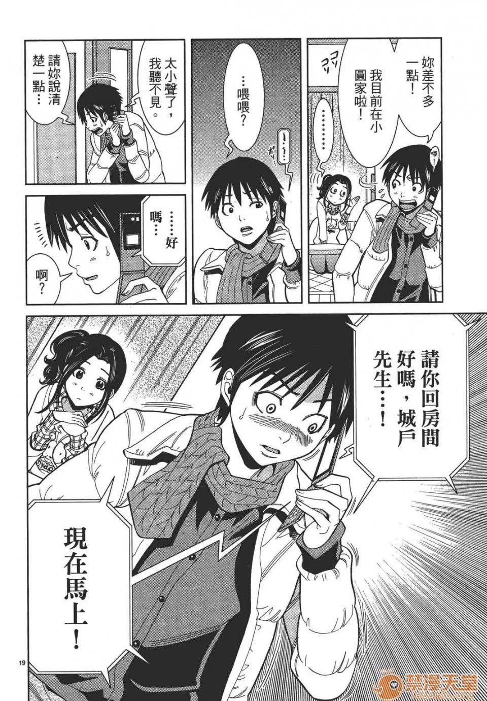 本名和幸孔剧情向 偷窥孔 08 第164页