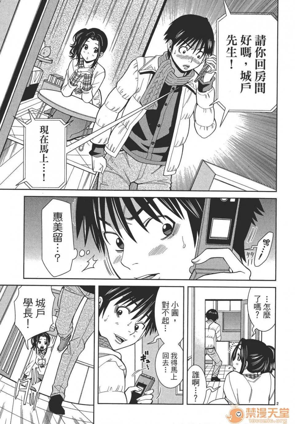 本名和幸孔剧情向 偷窥孔 08 第167页