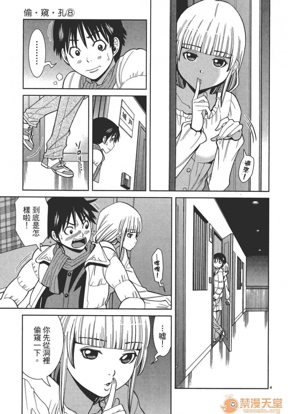 本名和幸孔剧情向 偷窥孔 08 第169页