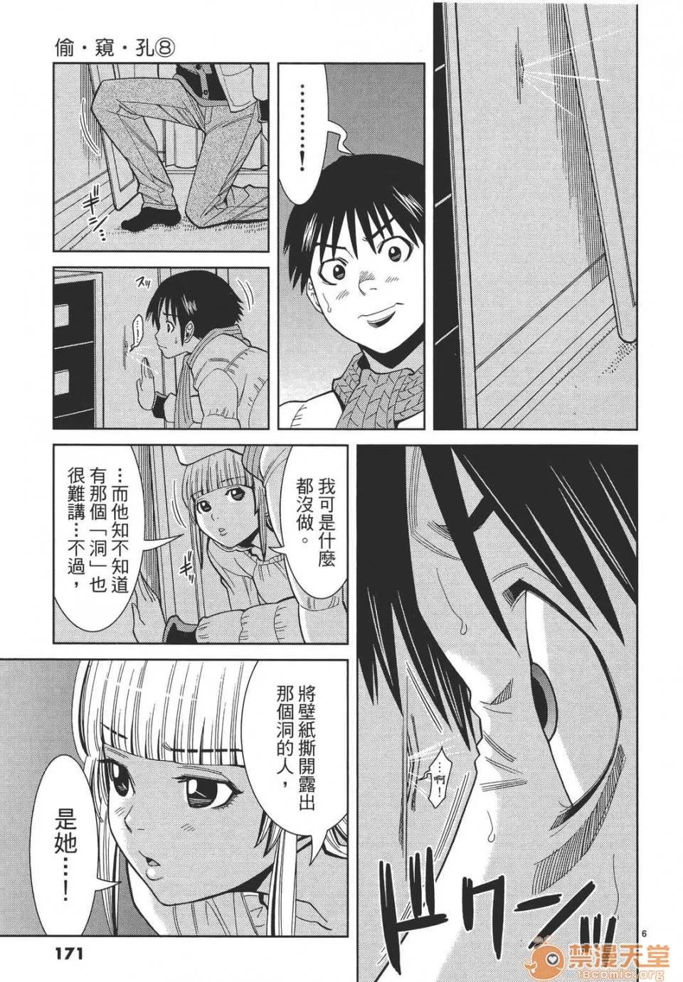 本名和幸孔剧情向 偷窥孔 08 第171页