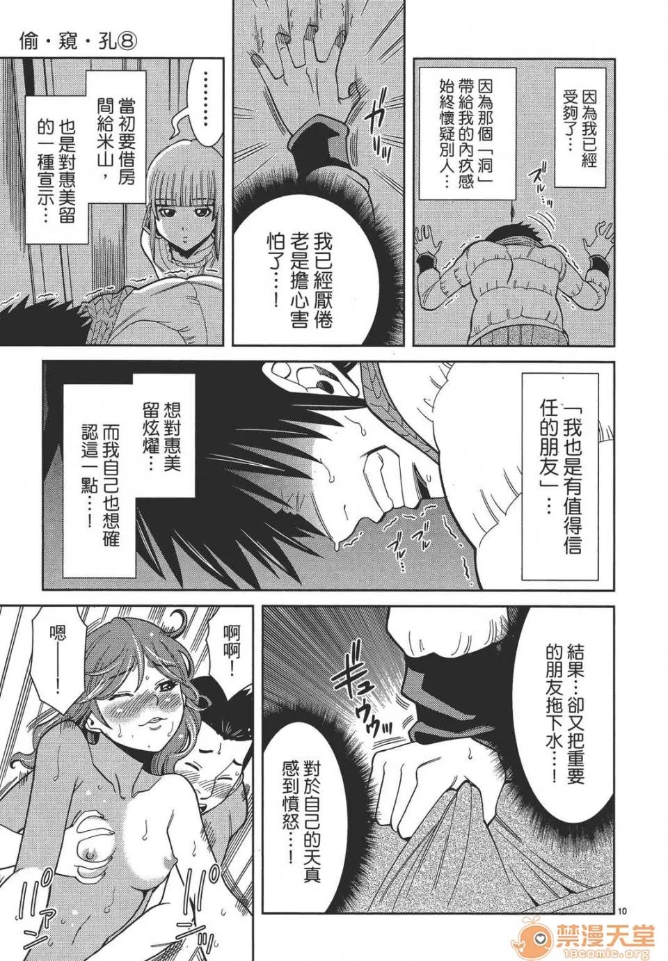 本名和幸孔剧情向 偷窥孔 08 第175页