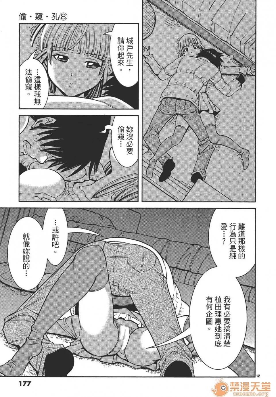 本名和幸孔剧情向 偷窥孔 08 第177页