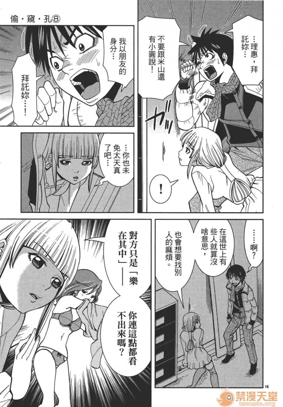 本名和幸孔剧情向 偷窥孔 08 第181页
