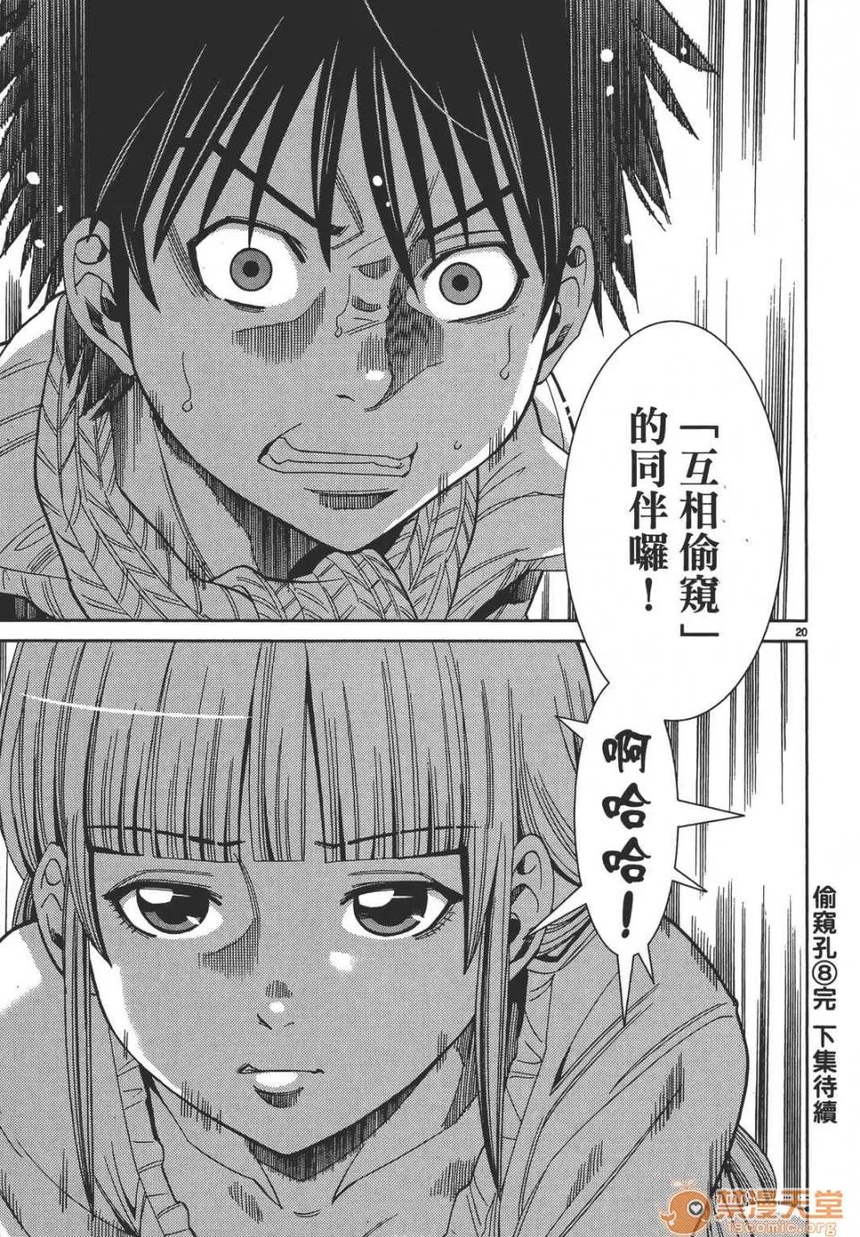 本名和幸孔剧情向 偷窥孔 08 第185页
