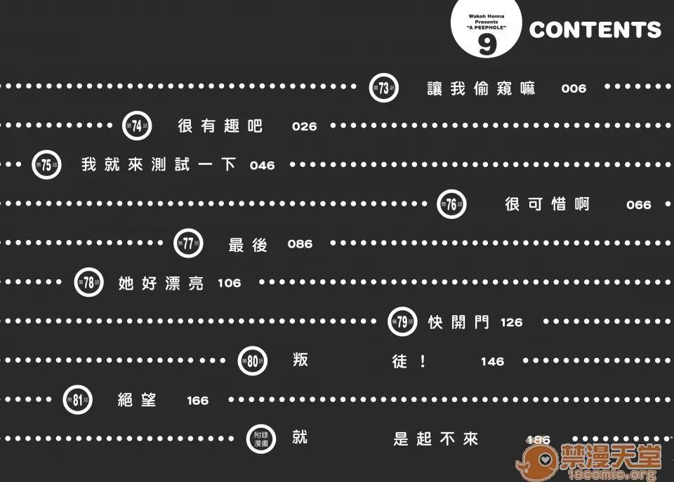 本名和幸孔剧情向 偷窥孔 09 第5页