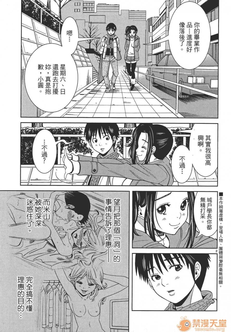 本名和幸孔剧情向 偷窥孔 09 第7页