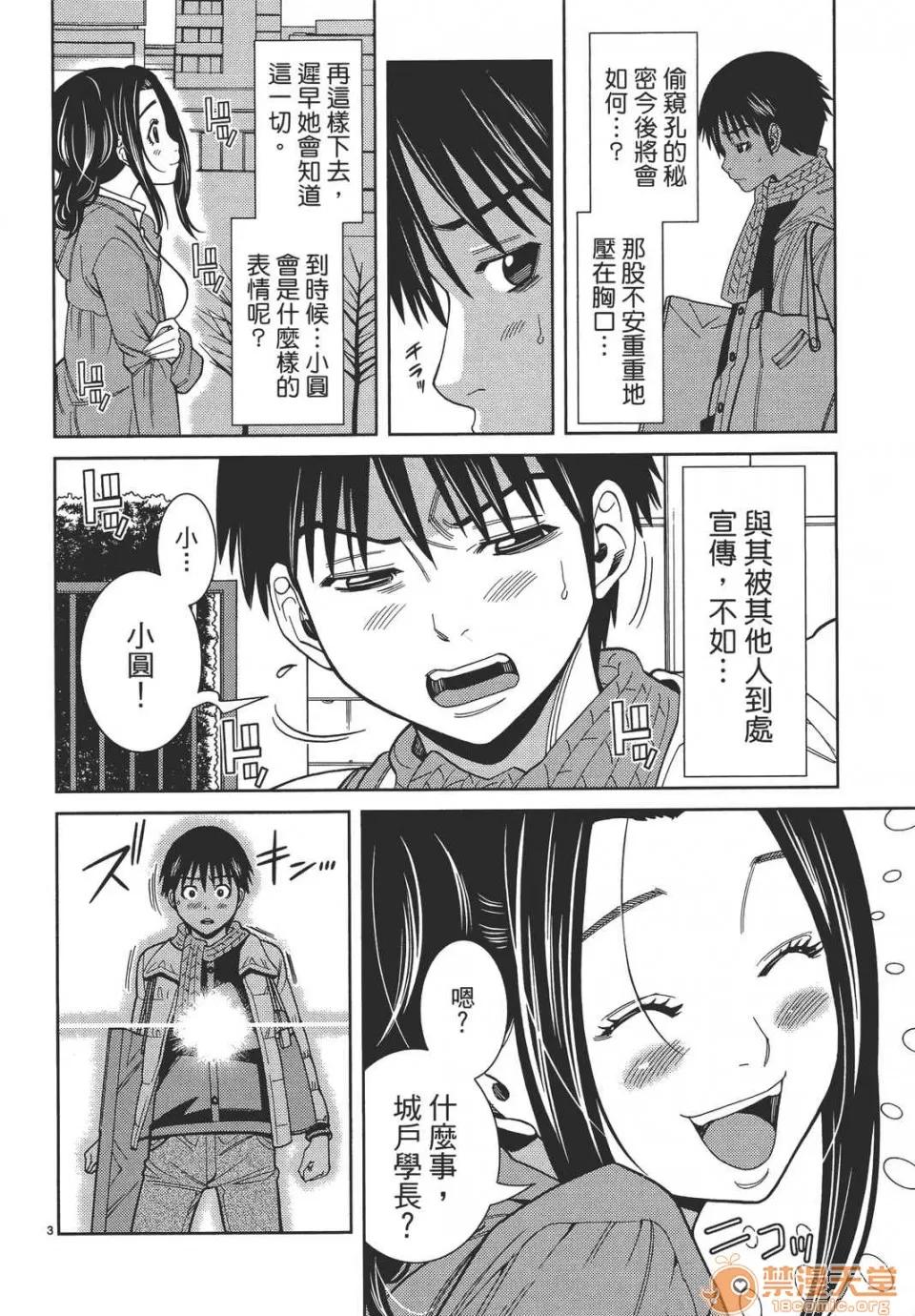 本名和幸孔剧情向 偷窥孔 09 第8页