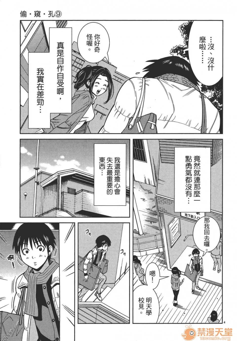 本名和幸孔剧情向 偷窥孔 09 第9页
