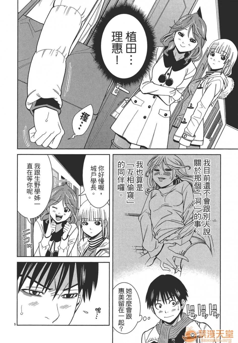 本名和幸孔剧情向 偷窥孔 09 第10页