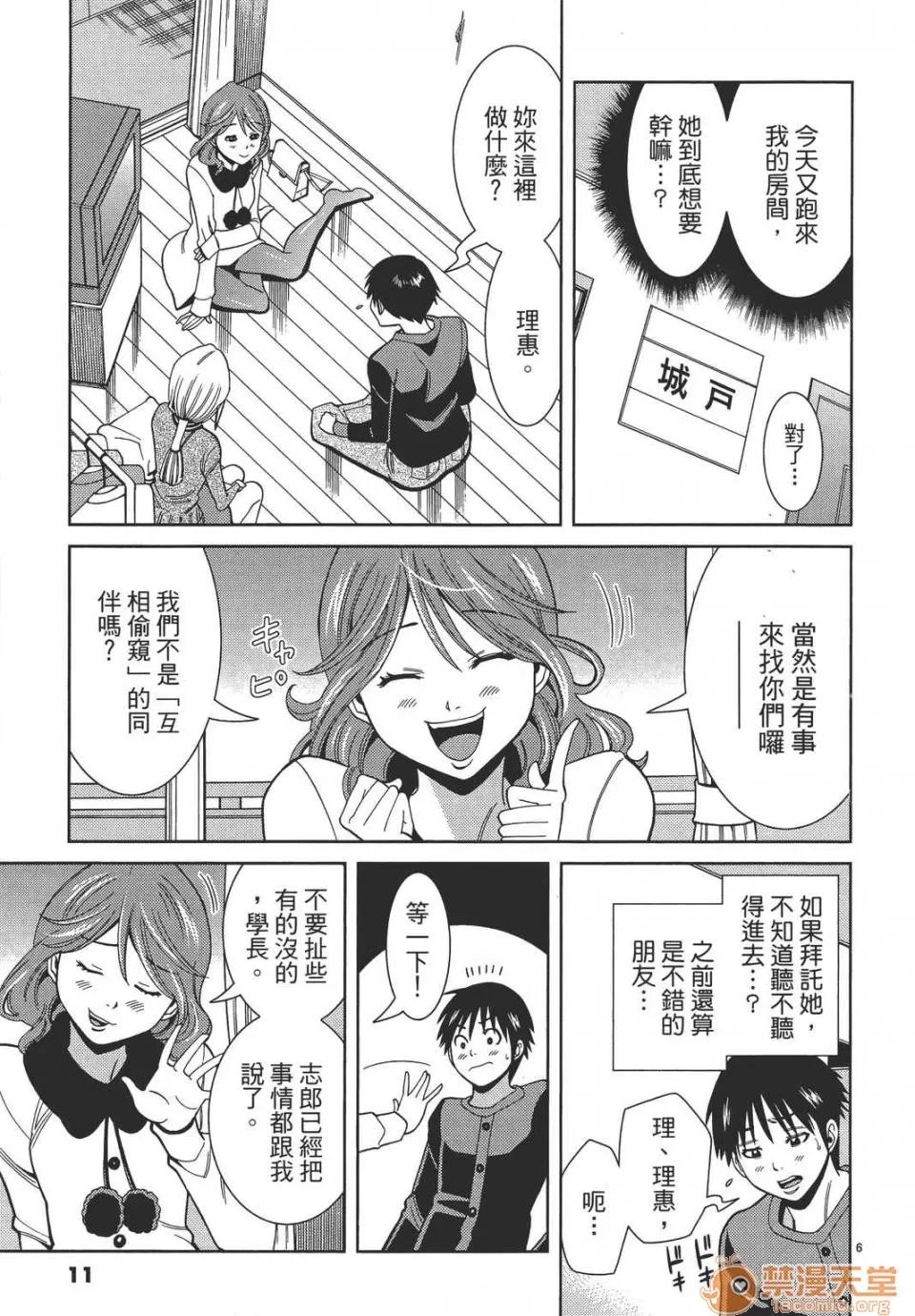 本名和幸孔剧情向 偷窥孔 09 第11页