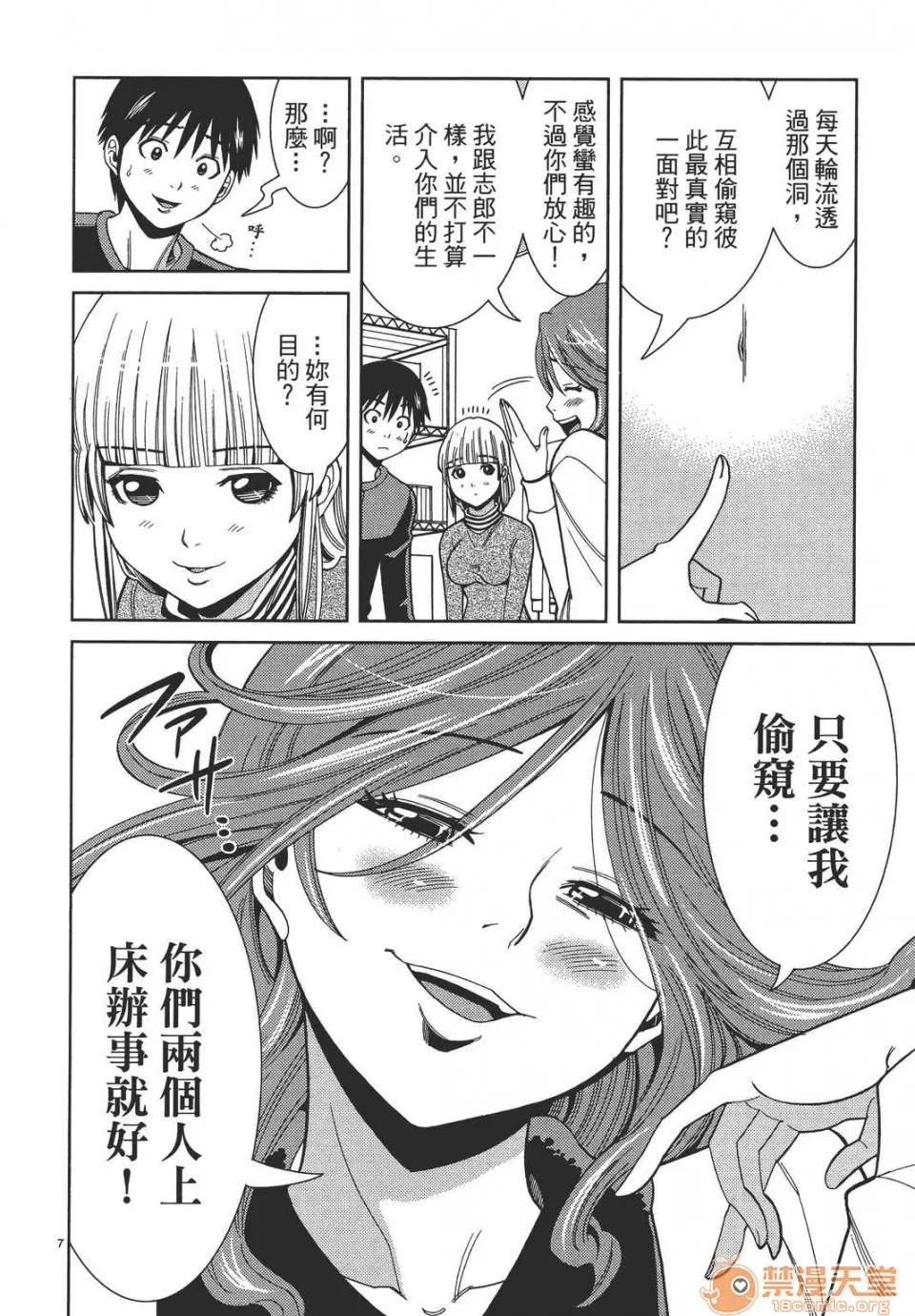 本名和幸孔剧情向 偷窥孔 09 第12页