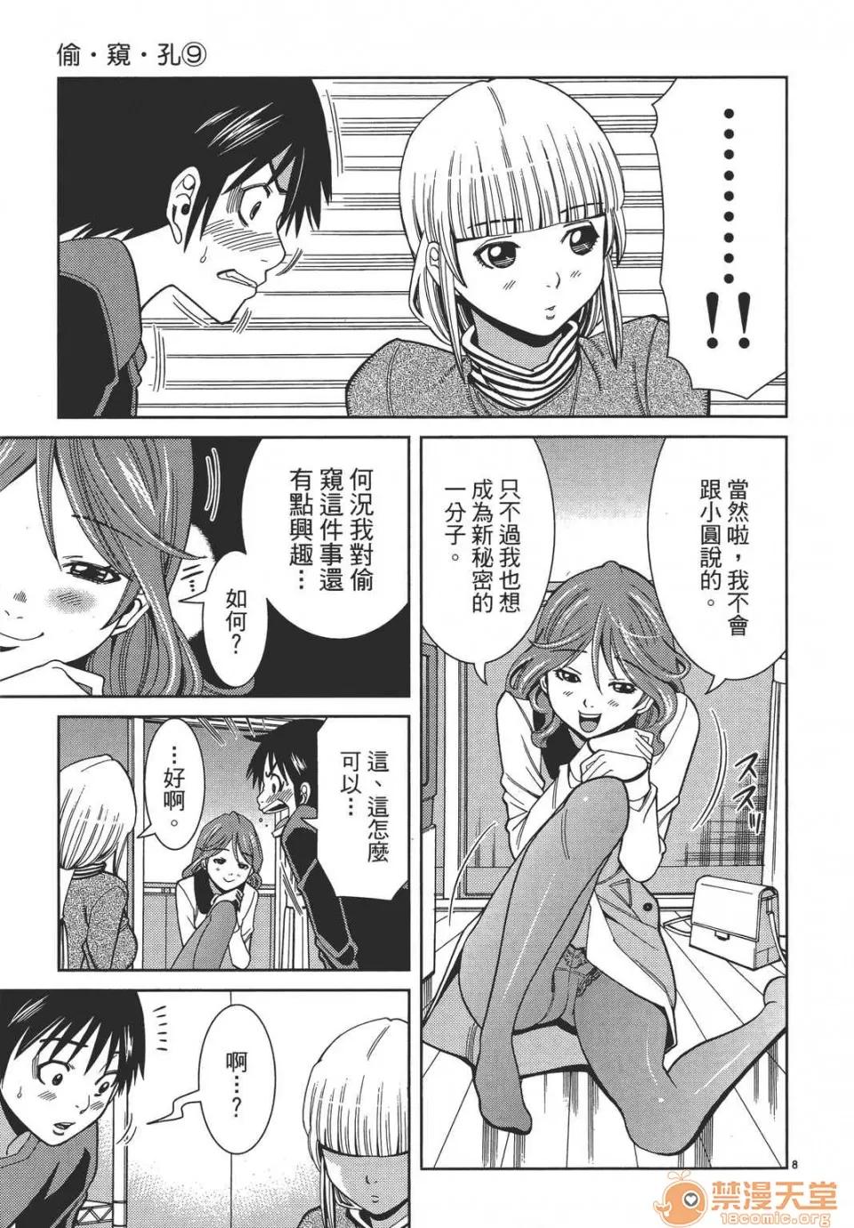 本名和幸孔剧情向 偷窥孔 09 第13页