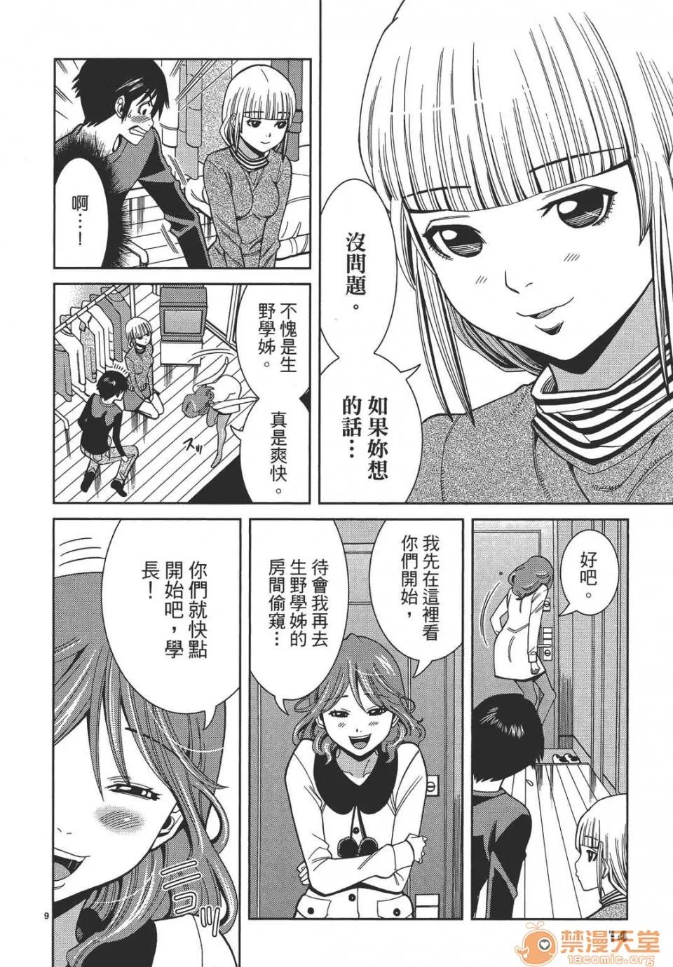 本名和幸孔剧情向 偷窥孔 09 第14页