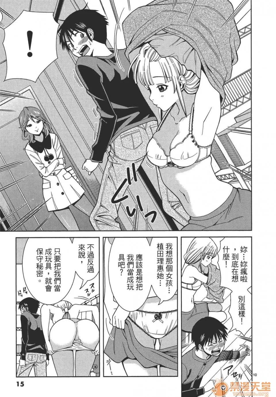 本名和幸孔剧情向 偷窥孔 09 第15页