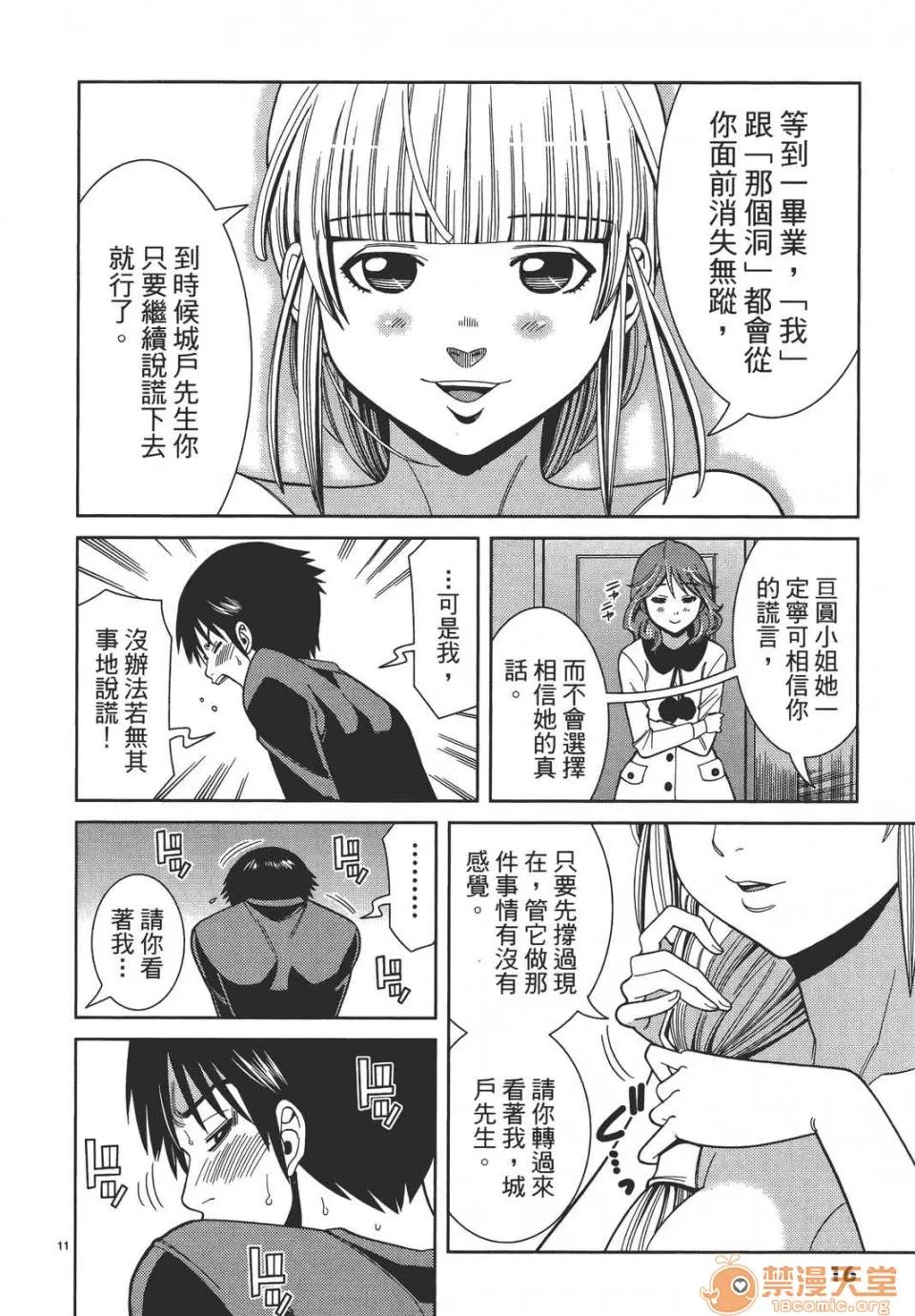 本名和幸孔剧情向 偷窥孔 09 第16页