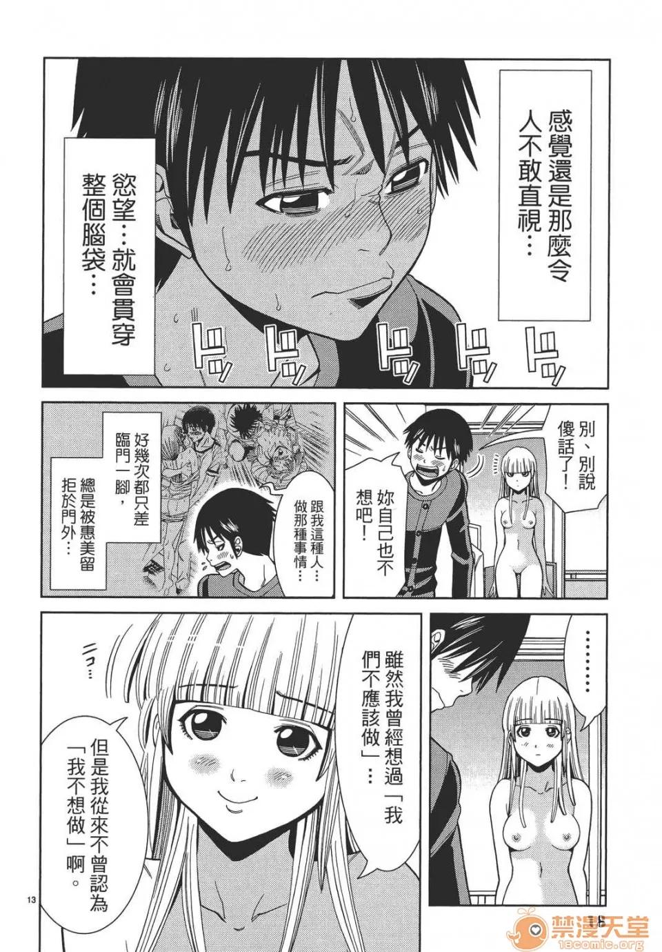本名和幸孔剧情向 偷窥孔 09 第18页