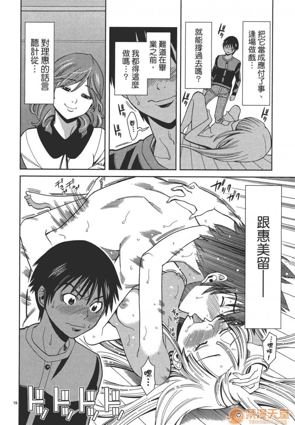 本名和幸孔剧情向 偷窥孔 09 第20页