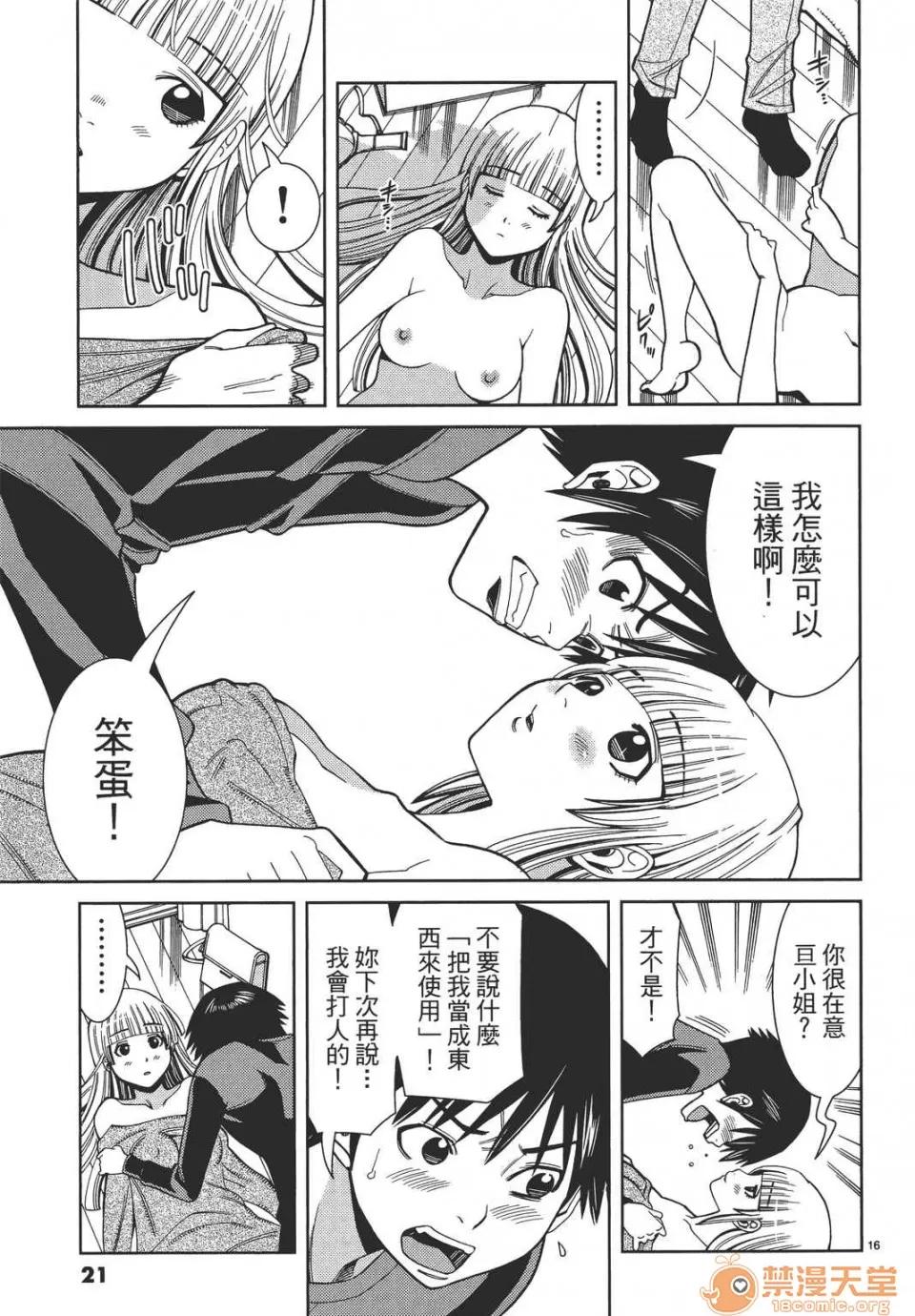 本名和幸孔剧情向 偷窥孔 09 第21页