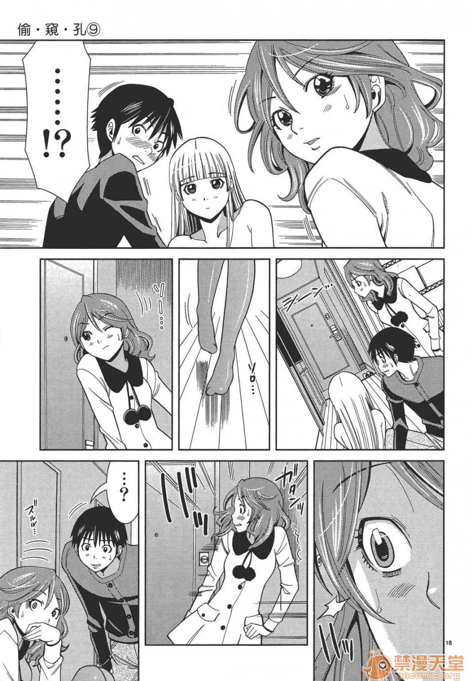 本名和幸孔剧情向 偷窥孔 09 第23页