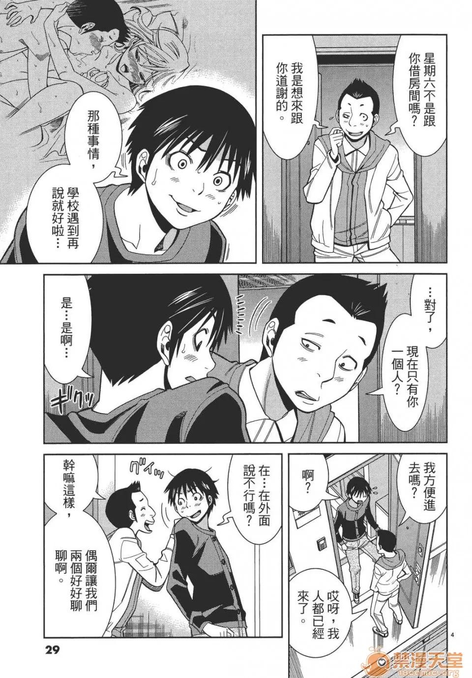 本名和幸孔剧情向 偷窥孔 09 第29页