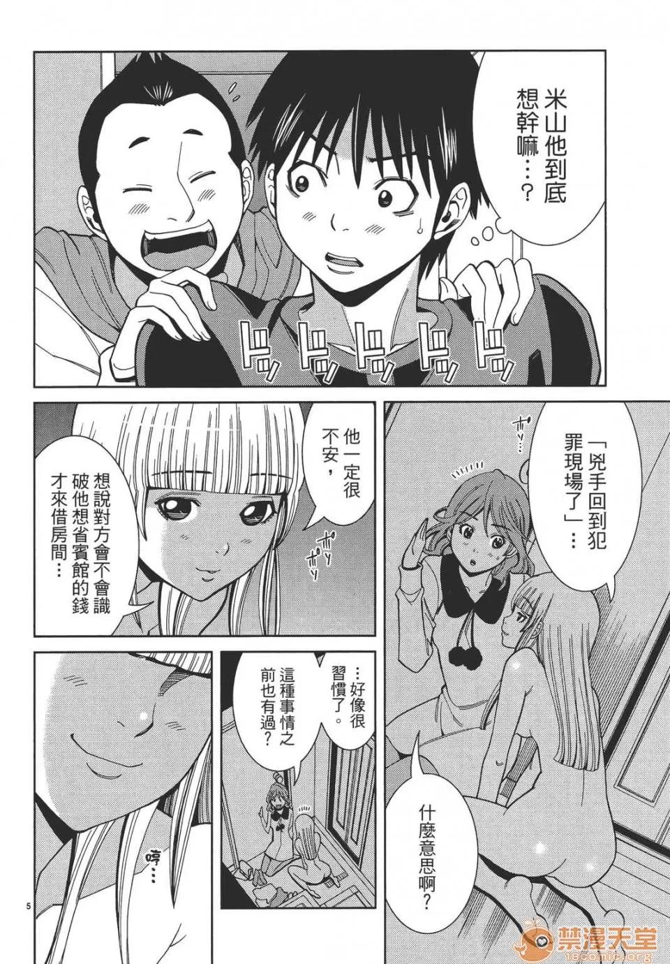 本名和幸孔剧情向 偷窥孔 09 第30页