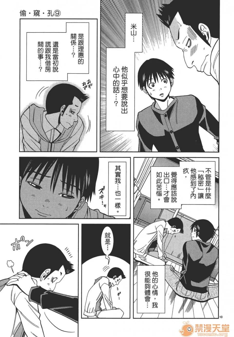 本名和幸孔剧情向 偷窥孔 09 第35页