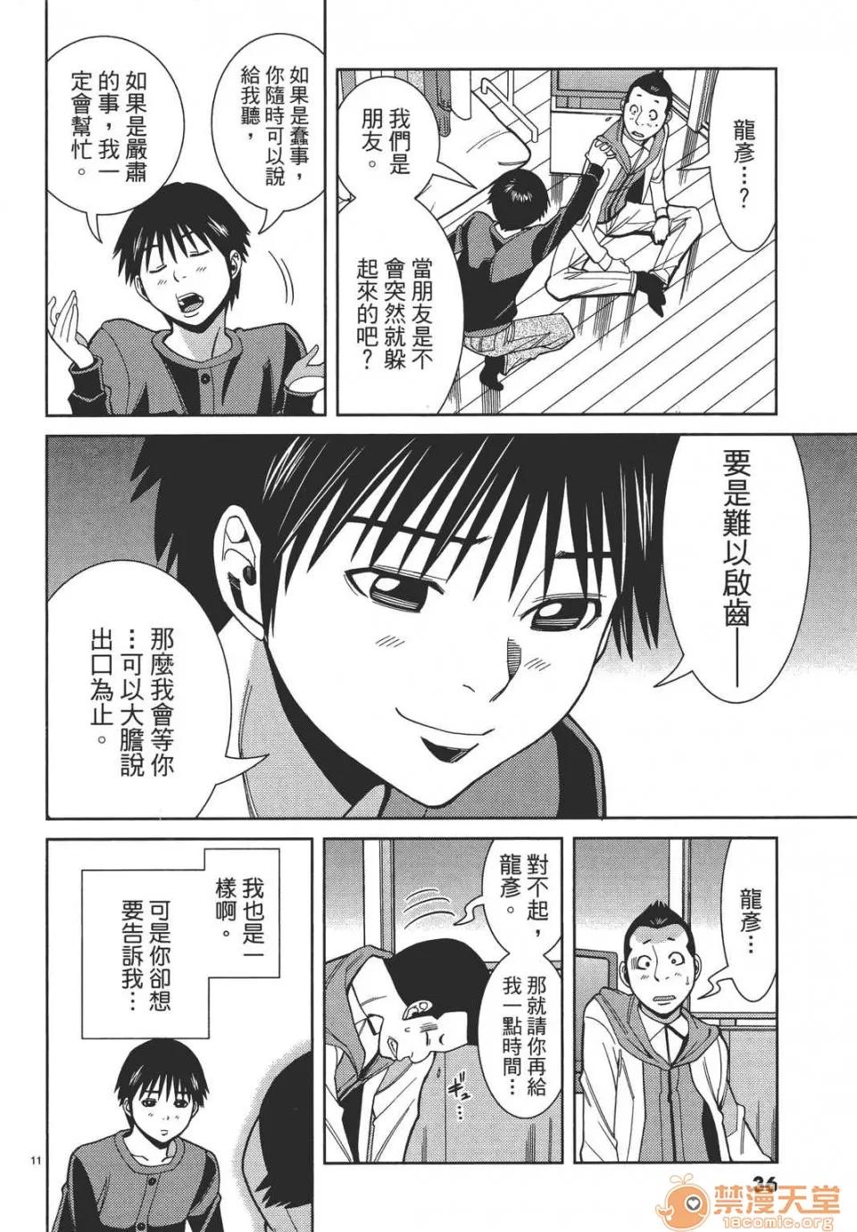 本名和幸孔剧情向 偷窥孔 09 第36页