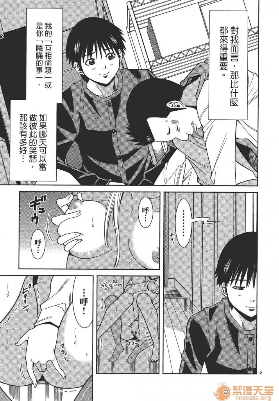 本名和幸孔剧情向 偷窥孔 09 第37页