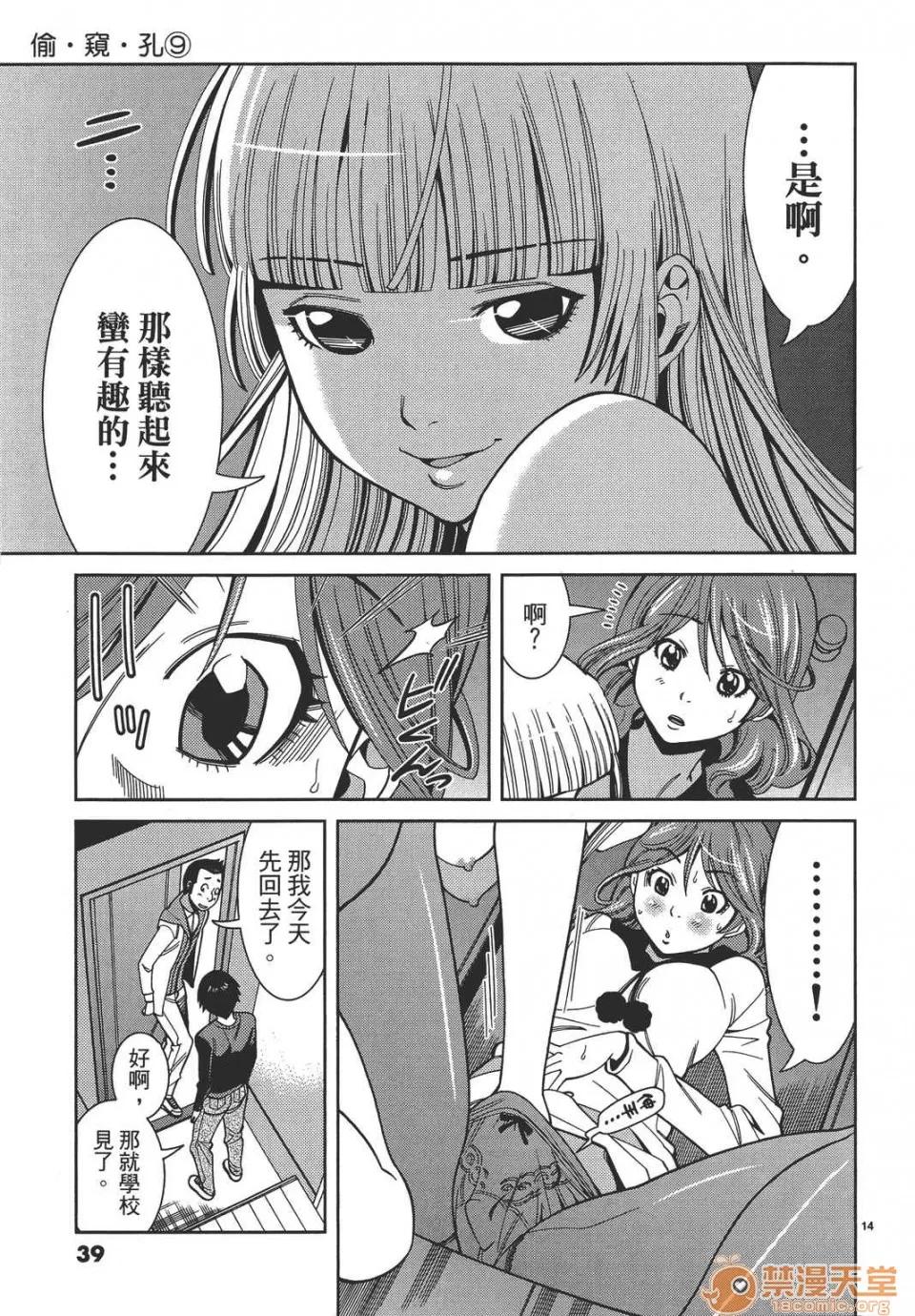 本名和幸孔剧情向 偷窥孔 09 第39页