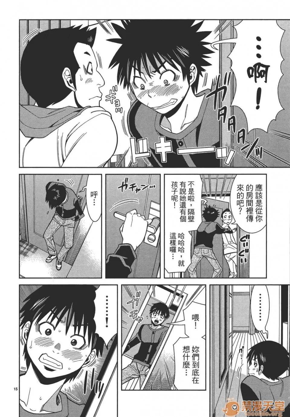 本名和幸孔剧情向 偷窥孔 09 第40页