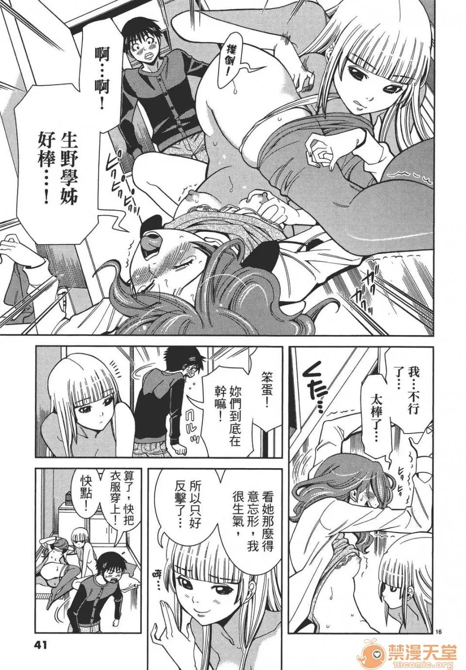 本名和幸孔剧情向 偷窥孔 09 第41页