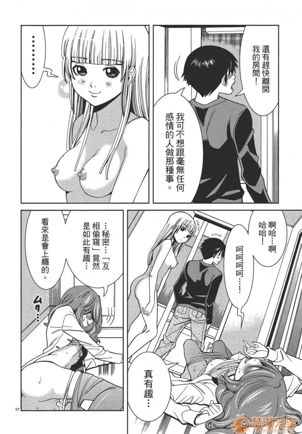 本名和幸孔剧情向 偷窥孔 09 第42页