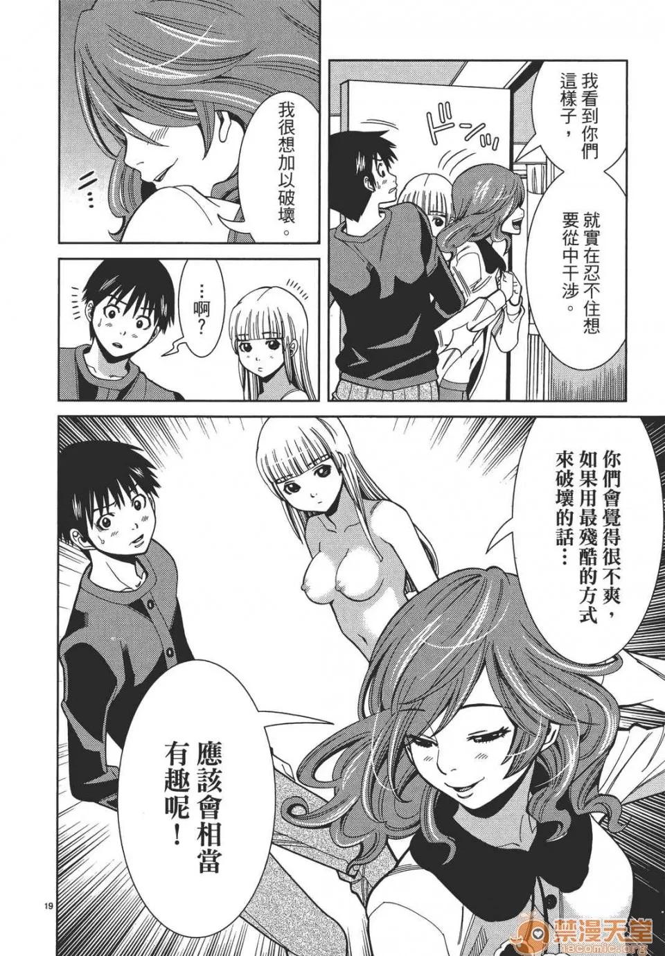 本名和幸孔剧情向 偷窥孔 09 第44页