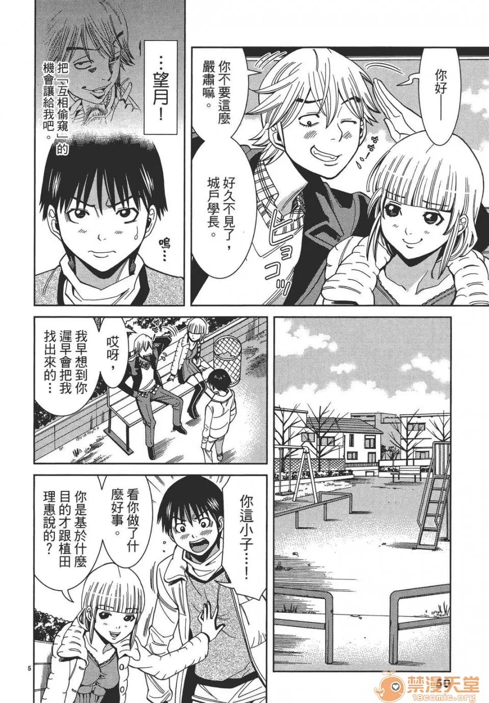 本名和幸孔剧情向 偷窥孔 09 第50页