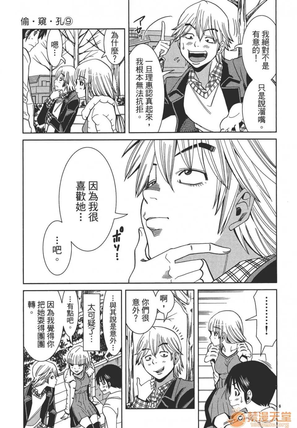本名和幸孔剧情向 偷窥孔 09 第51页
