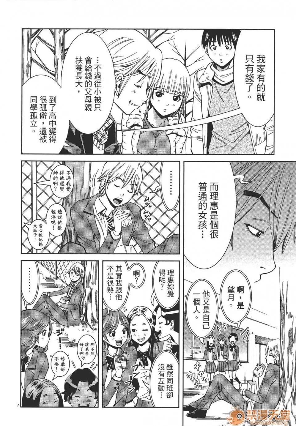 本名和幸孔剧情向 偷窥孔 09 第52页