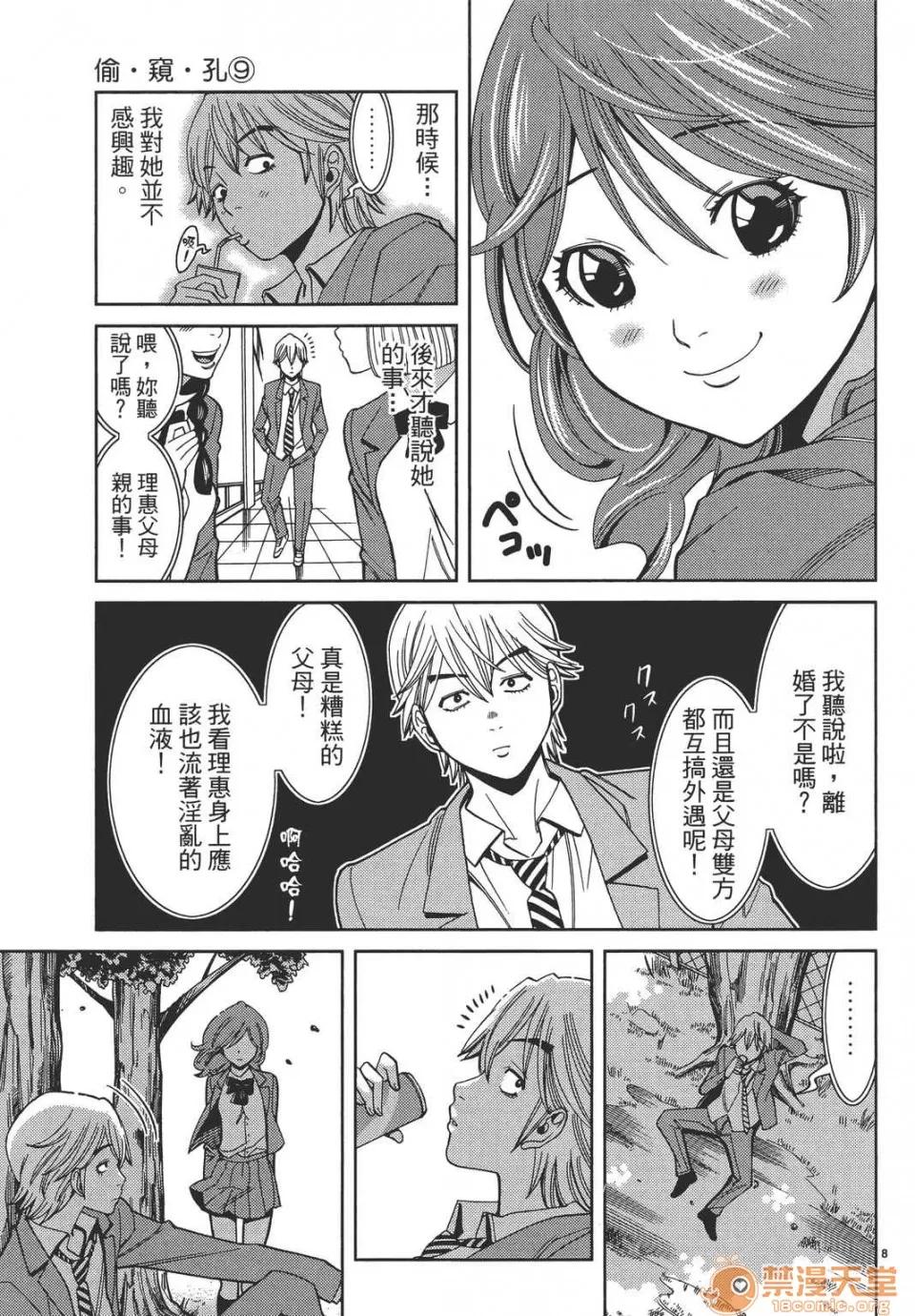 本名和幸孔剧情向 偷窥孔 09 第53页