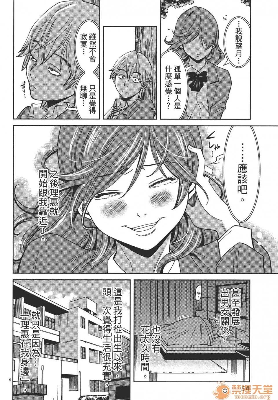 本名和幸孔剧情向 偷窥孔 09 第54页