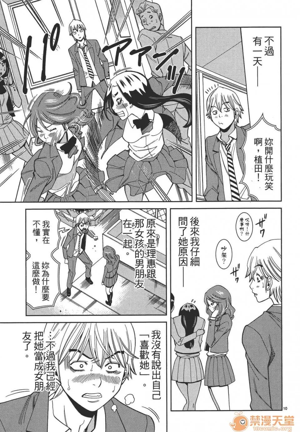 本名和幸孔剧情向 偷窥孔 09 第55页